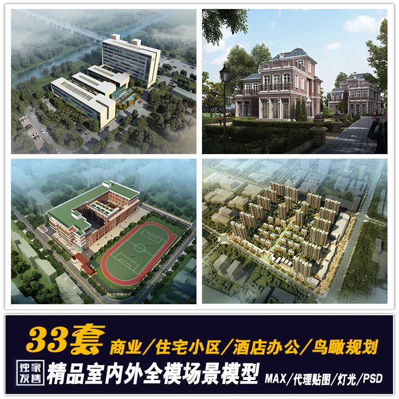 3dmax模型库室外 3d全模渲染场景 别墅3d模型室外建筑