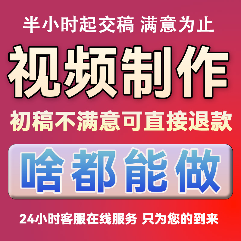 视频制作剪辑pr接单企业宣传片ae特效代做短视频后期婚礼视频