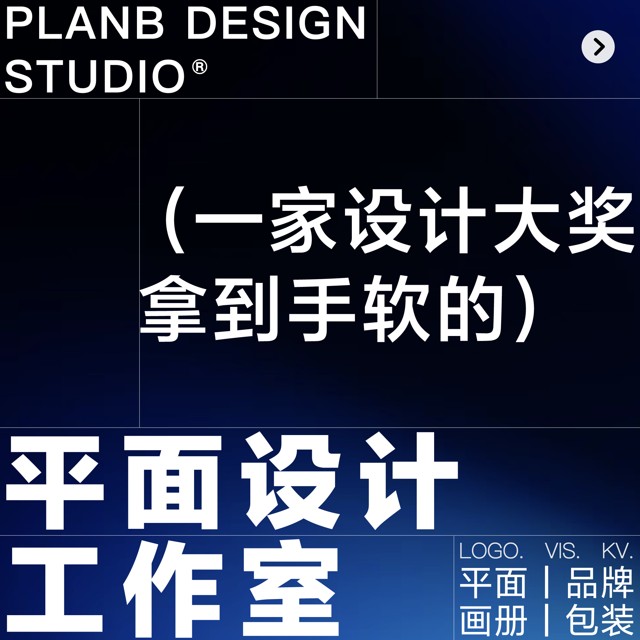 高端平面广告企业画册宣传册海报logo主视觉KV展板设计